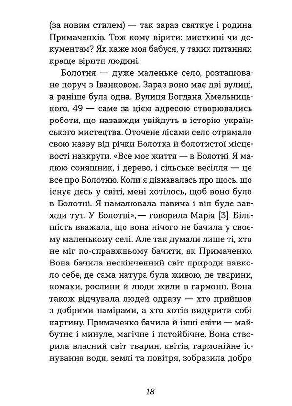 Марія Примаченко без міфів Віхола (370076393)