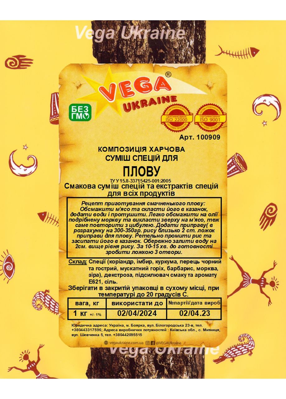 СМЕШ СПЕЦИЙ ДЛЯ ПЛОВА Vega Ukraine (364110791)