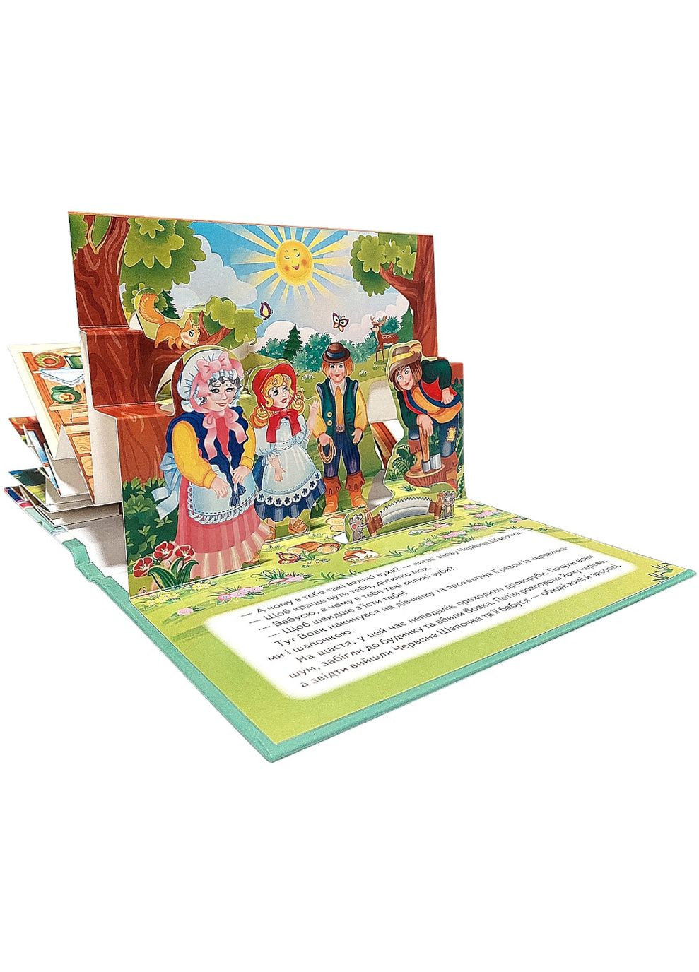 Книга Панорамка Червона Шапочка (9786178405151) Пегас (316084101)