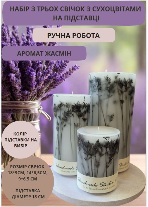 Набір великих свічок ручної роботи декоративні ароматичні свічки в наборі з 3 шт на підставці з гілочками справжньої лаванди Handmade Studio - AV (370203259)