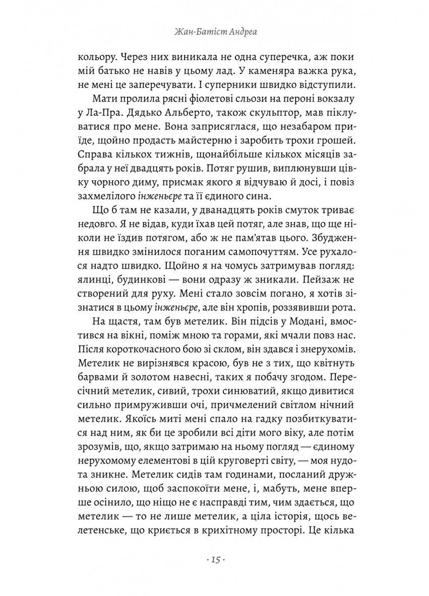 Книга Пильнуй її / Жан-Батіст Андреа (9786178401429) (українською) Лабораторія (361340552)