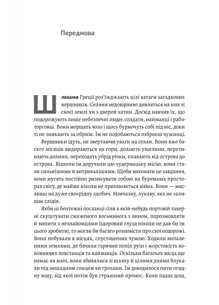 Подорож книжки. Від папірусу до кіндла Лабораторія (370063031)
