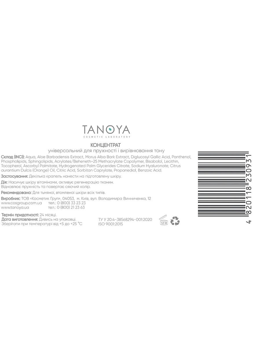 Концентрат "Універсальний" для пружності та вирівнювання тону шкіри Косметолог 30ml (1224546-136667) Tanoya (368629814)