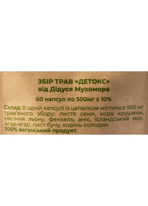 Дедушка Мухомор Набор “Активная жизнь” (4 вида грибов + Сбор трав "Детокс") 60 + 60 + 60 + 60 + 60 капсул Дідусь Мухомор (316114819)