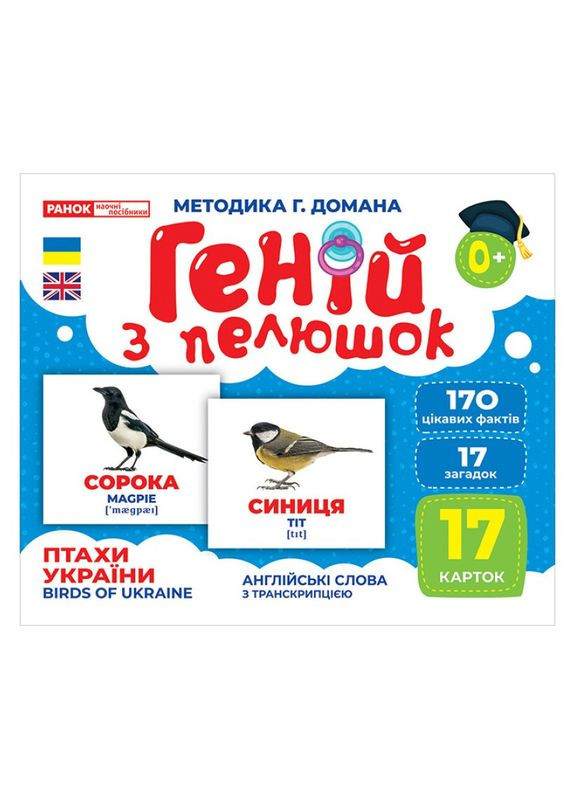 Набір розвиваючих карток Геній з пелюшок "Птахи України" Ранок 10107193У, 17 карток Ranok Creative (304404494)