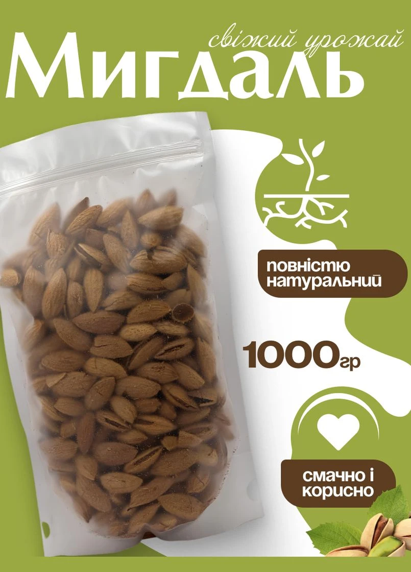 Мигдаль сирий у шкаралупі 1000 г No Brand (380193244)
