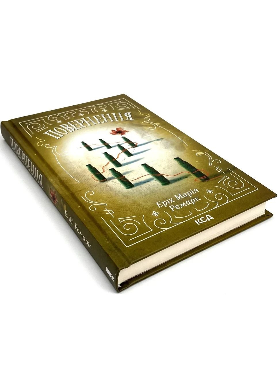 Возвращение — Эрих Мария Ремарк |, книга на украинском, новая, твердая Клуб Сімейного Дозвілля (365626221)