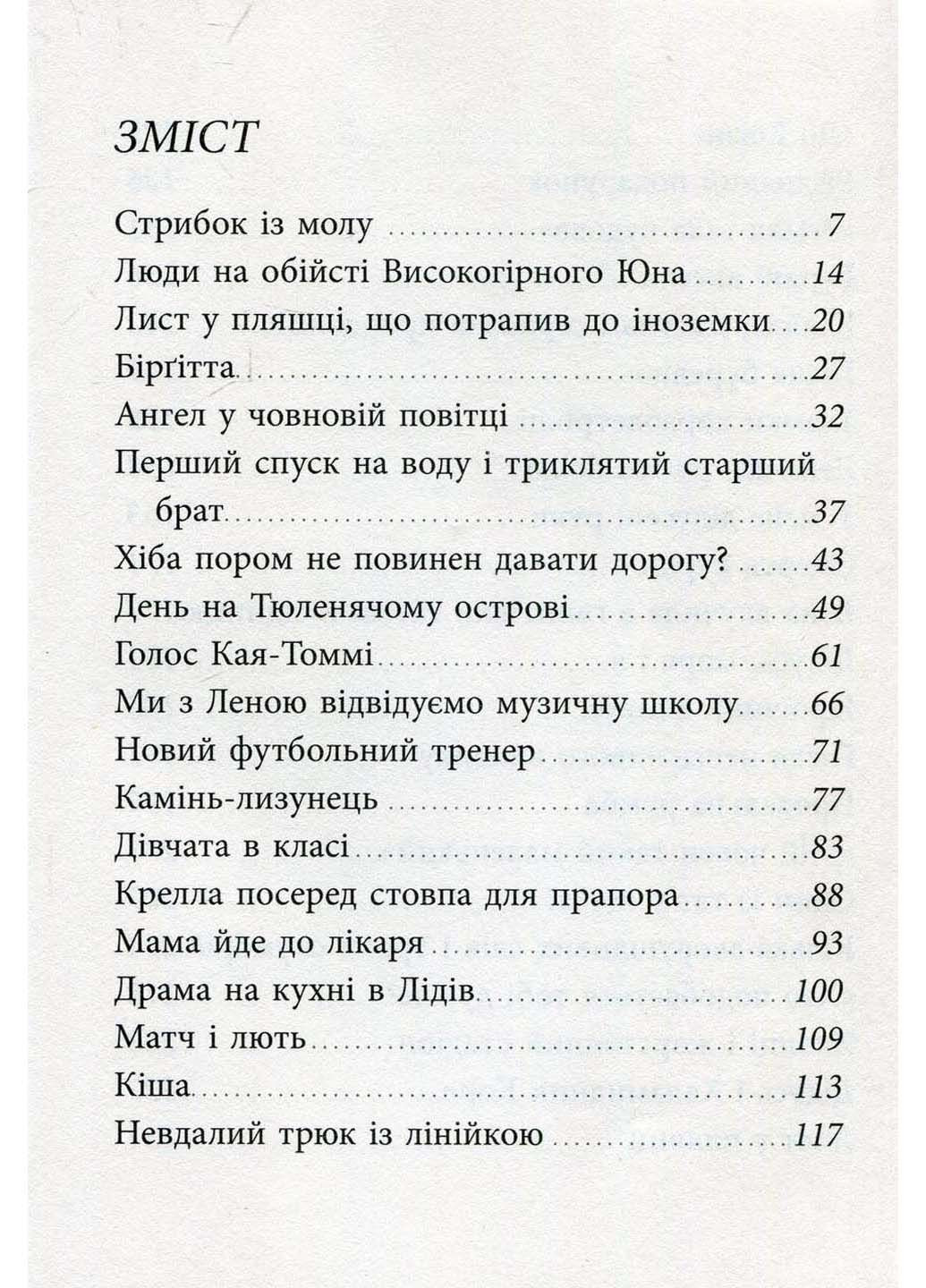 Книга Вратарь и море Мария Парр 2019г 240 с Крокус (293059897)