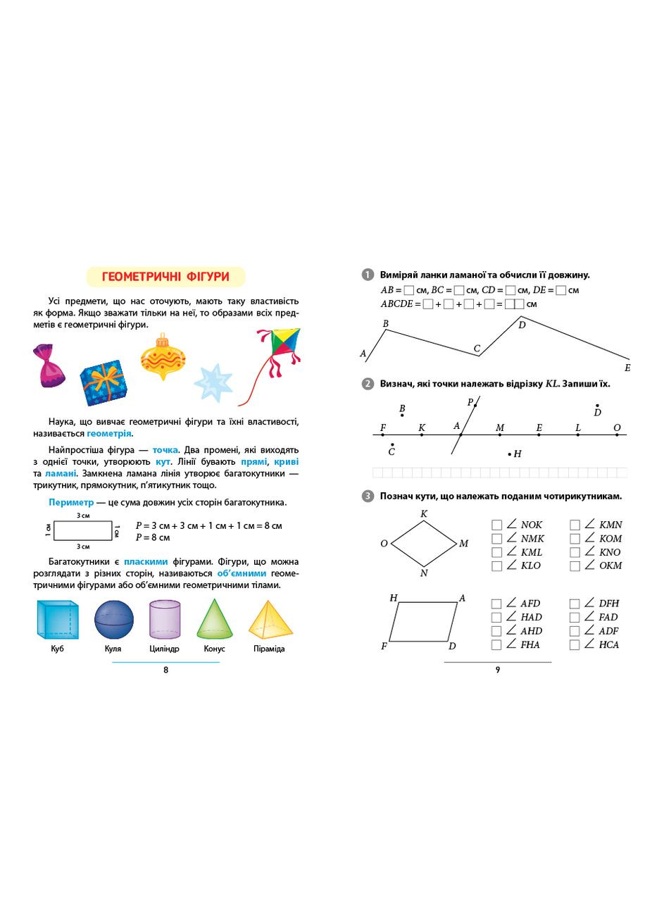 Правила та практикум Математика. 2 клас (9786175442951) УЛА (316124266)