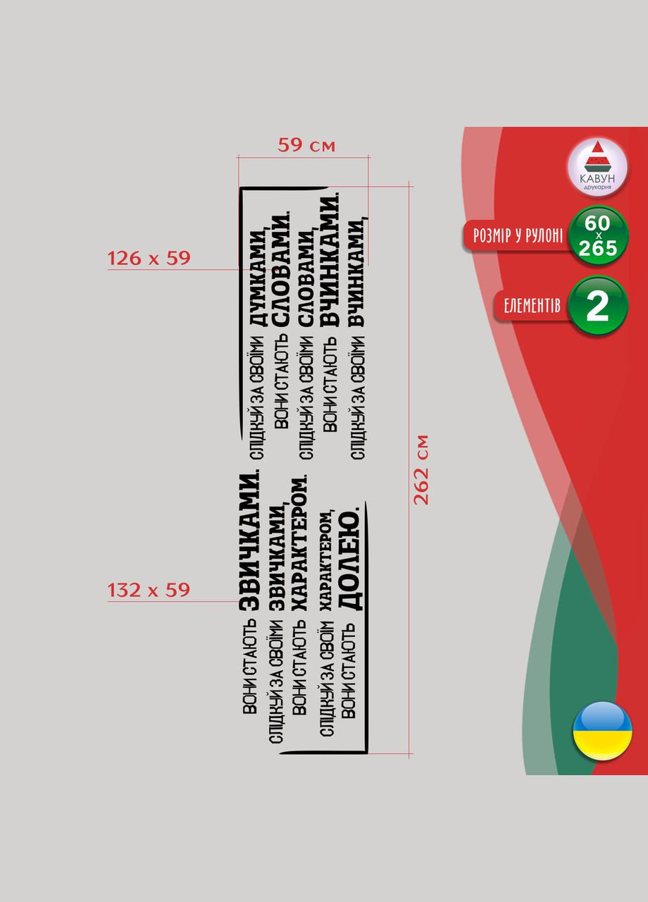 Вінілова інтер'єрна на стіну, шпалери та інші поверхні "Мотиватор напис" (колір на вибір) з Кавун наклейка (316189900)