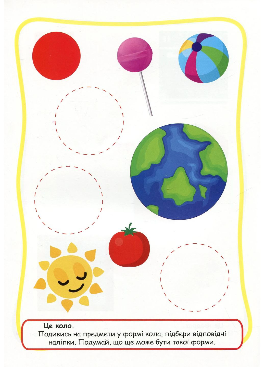 Удобные наклейки. Изучаю фигуры Торсінг (370064325)