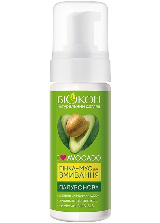 Пинка-мусс для умывания гиалуроновая - I love Avocado 150ml (1278523-139675) Биокон (368651638)