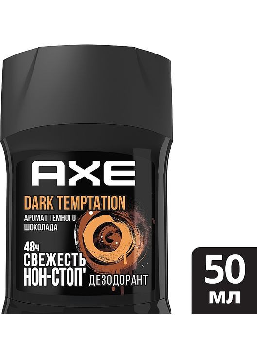 Антиперспирант-карандаш Deodorant Stick Dark Temptation 50ml (115471-20609) Axe (368629410)
