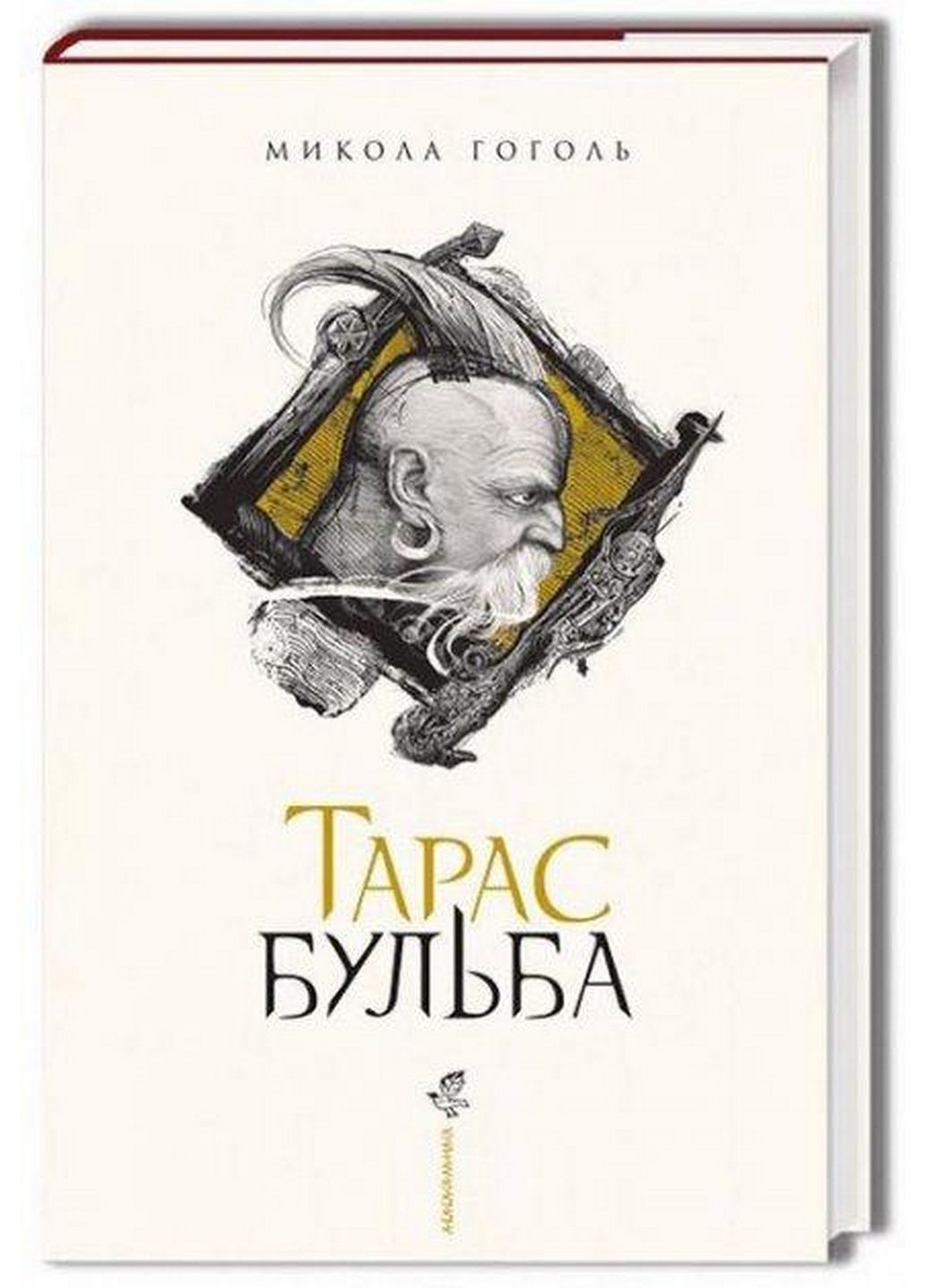 Книжка Тарас Бульба. М.Гоголь (українською мовою) А-БА-БА-ГА-ЛА-МА-ГА (322122382)