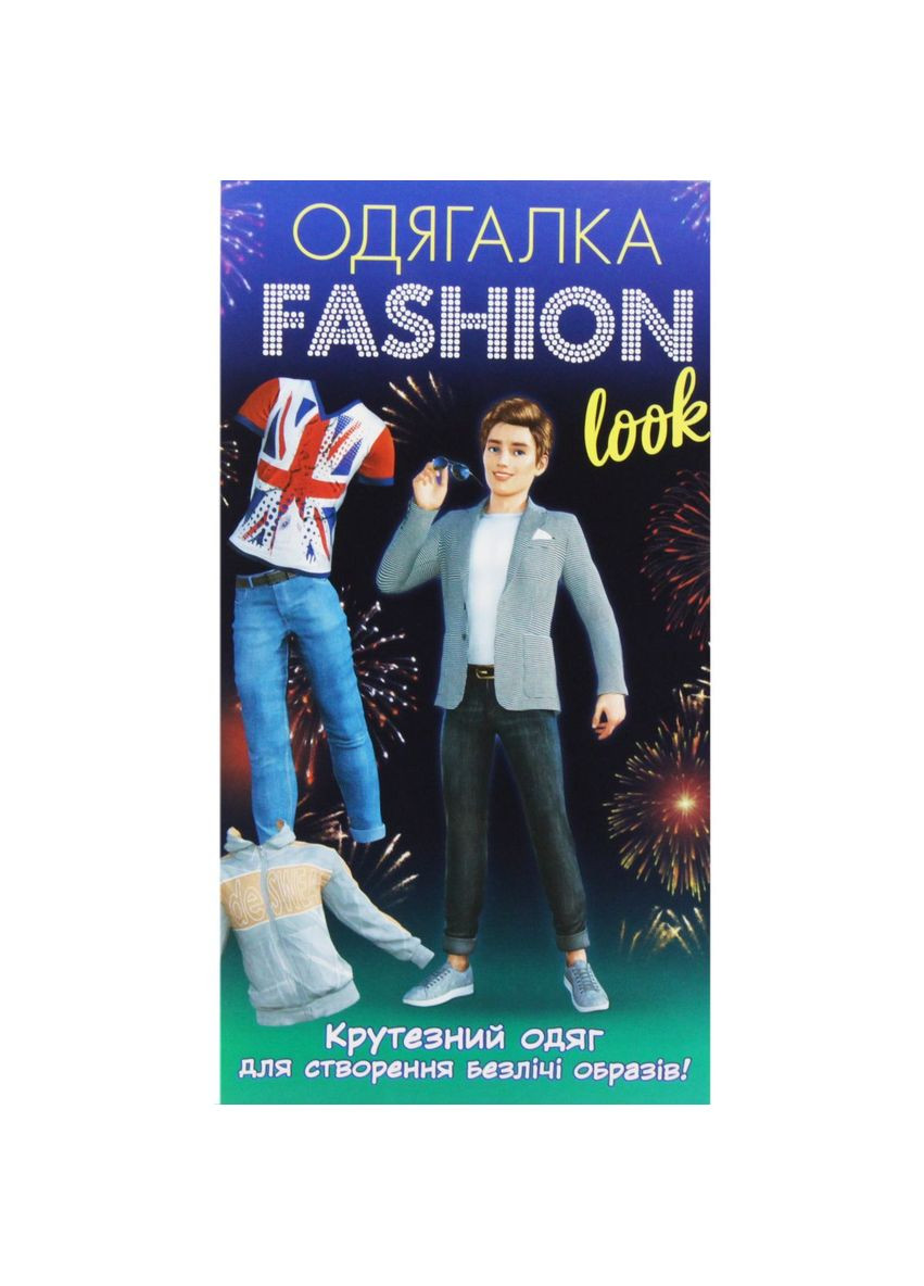 Набір-одягалка "Fashion look: Крутезний одяг" РАНОК (294726702)
