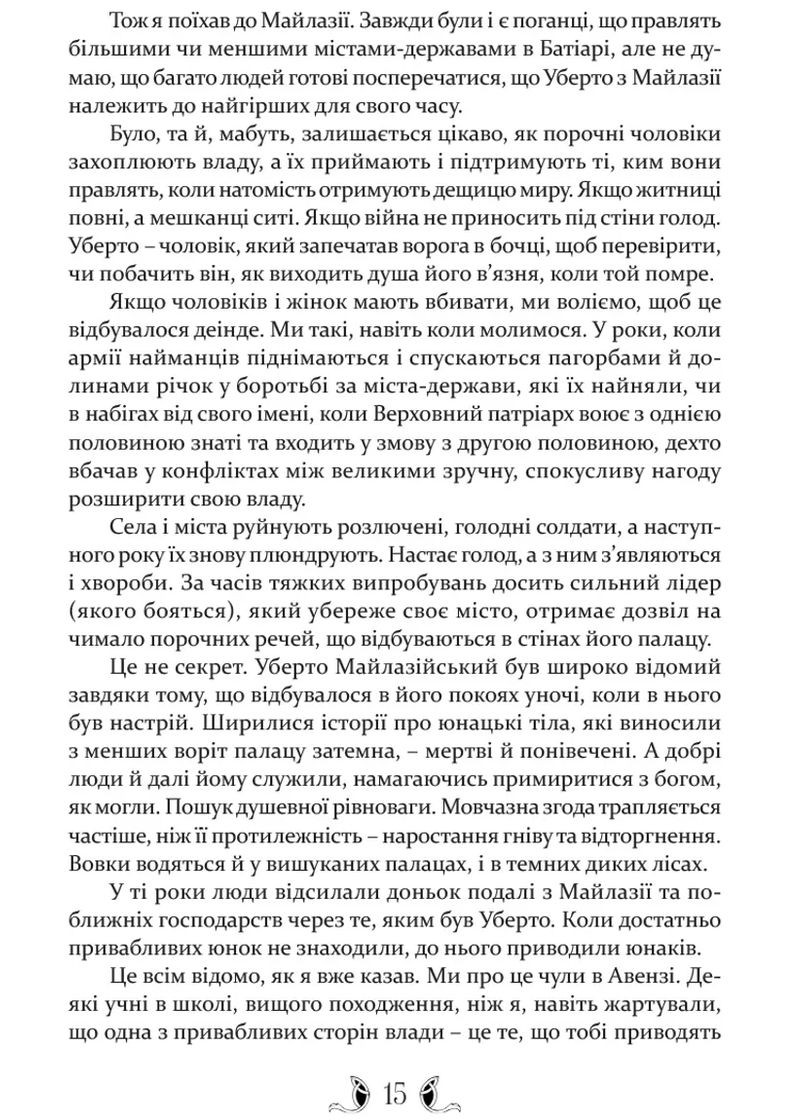 Таково яркое прошлое. Гай Гевриэл Кей Видавництво "Апріорі" (365722031)