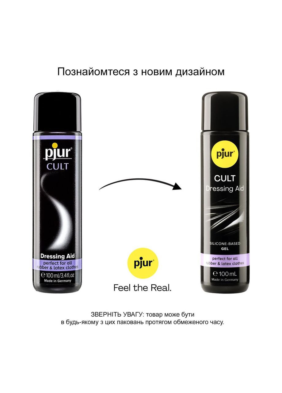 Смазка для латекса и резины Cult 100 мл, для облегчения одевания фетиш-наряд на тело Pjur (367108116)