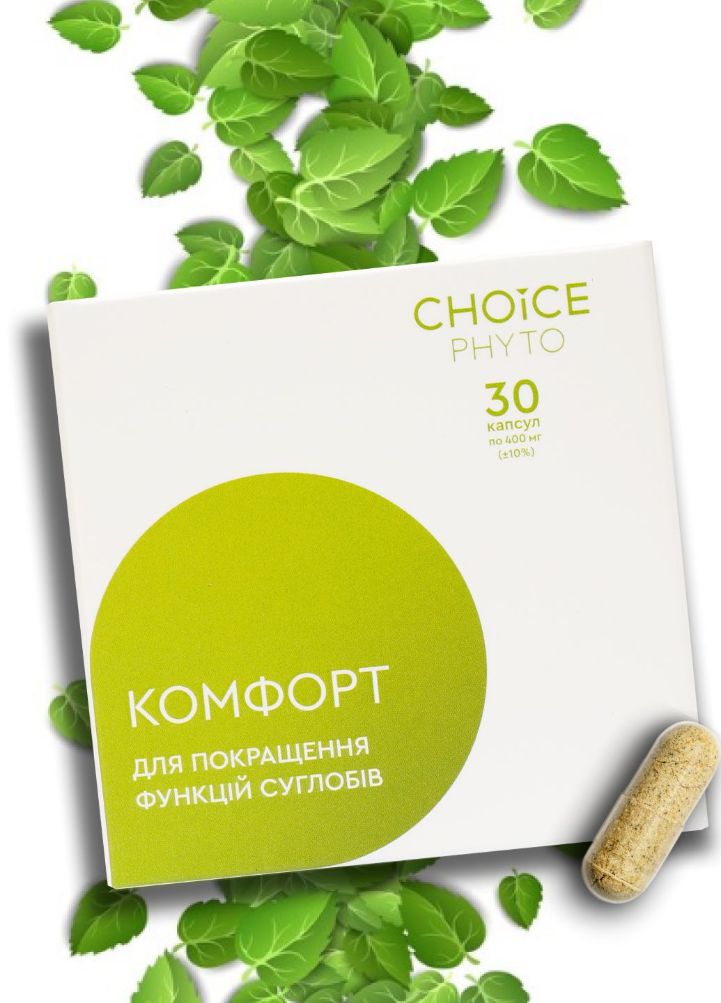Комфорт - для суглобів фітокомплекс PHYTO Чойс (30 капсул) CHOICE (332054870)