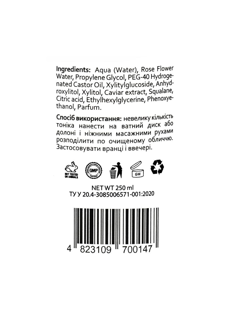 Hollyskin Тонік для обличчя Caviar Skin Toner з екстрактом чорної ікри 250 мл 0014h — Крем, Україна (367991160)