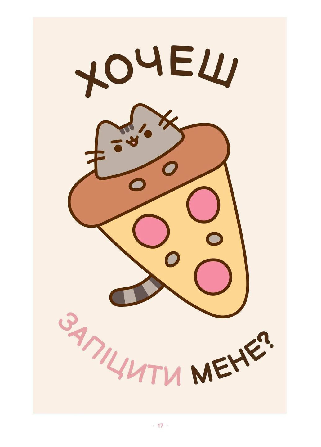 Безліч життів киці Пушин Артбукс (370058512)