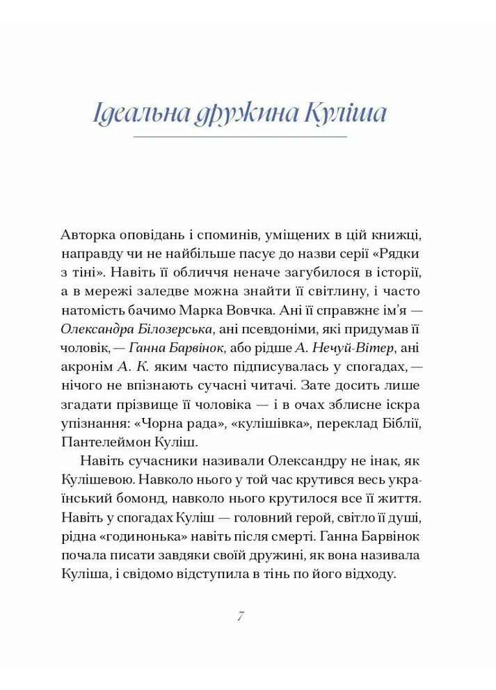 Ганна Барвінок. Вибране Видавництво "Ще одну сторінку" (370127582)