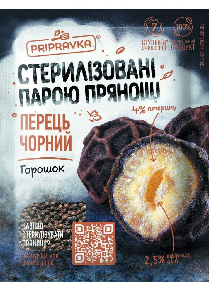 ПЕРЕЦ ЧЕРНЫЙ ГОРОШОК СТЕРИЛИЗИРОВАННЫЙ ПАРОМ 20Г, ТМ Приправка (366321559)