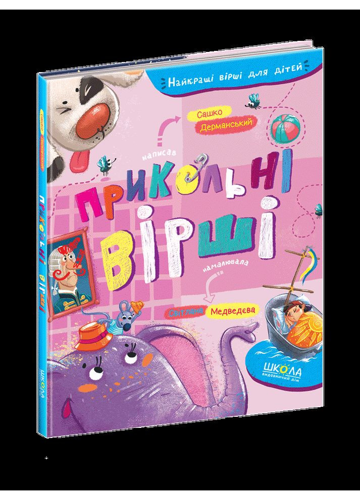 Книга Прикольные стихи (на украинском языке) Видавничий дім Школа (273239541)