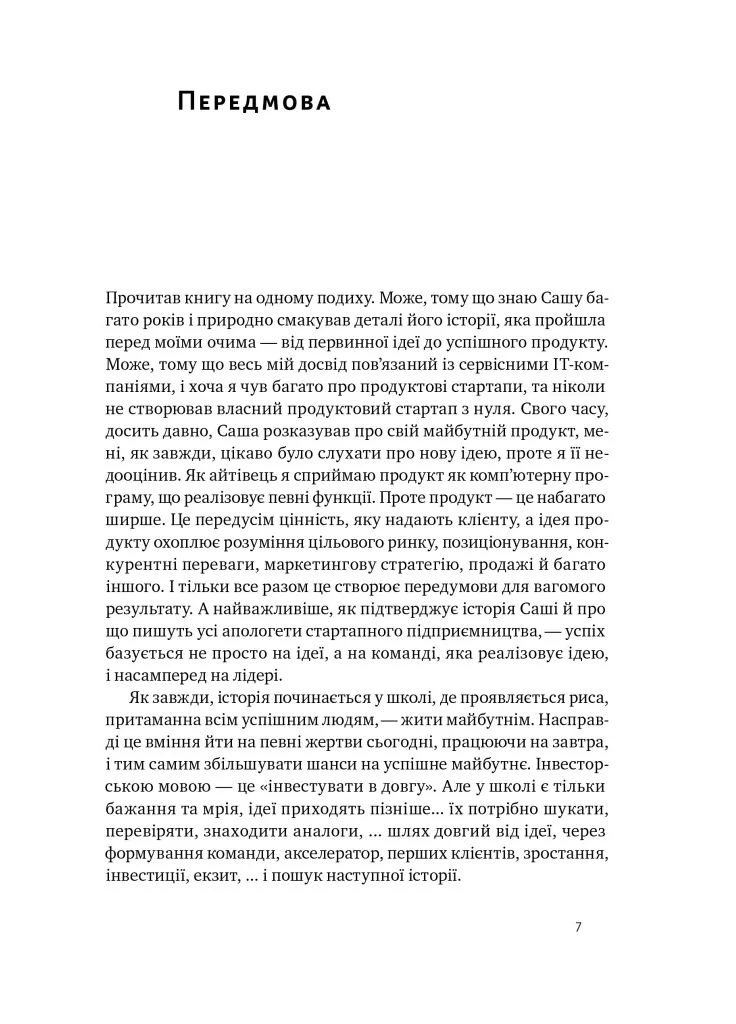 Стартап-кухня. Книга про IT-бизнес, которой мне не хватало No Brand (385292788)