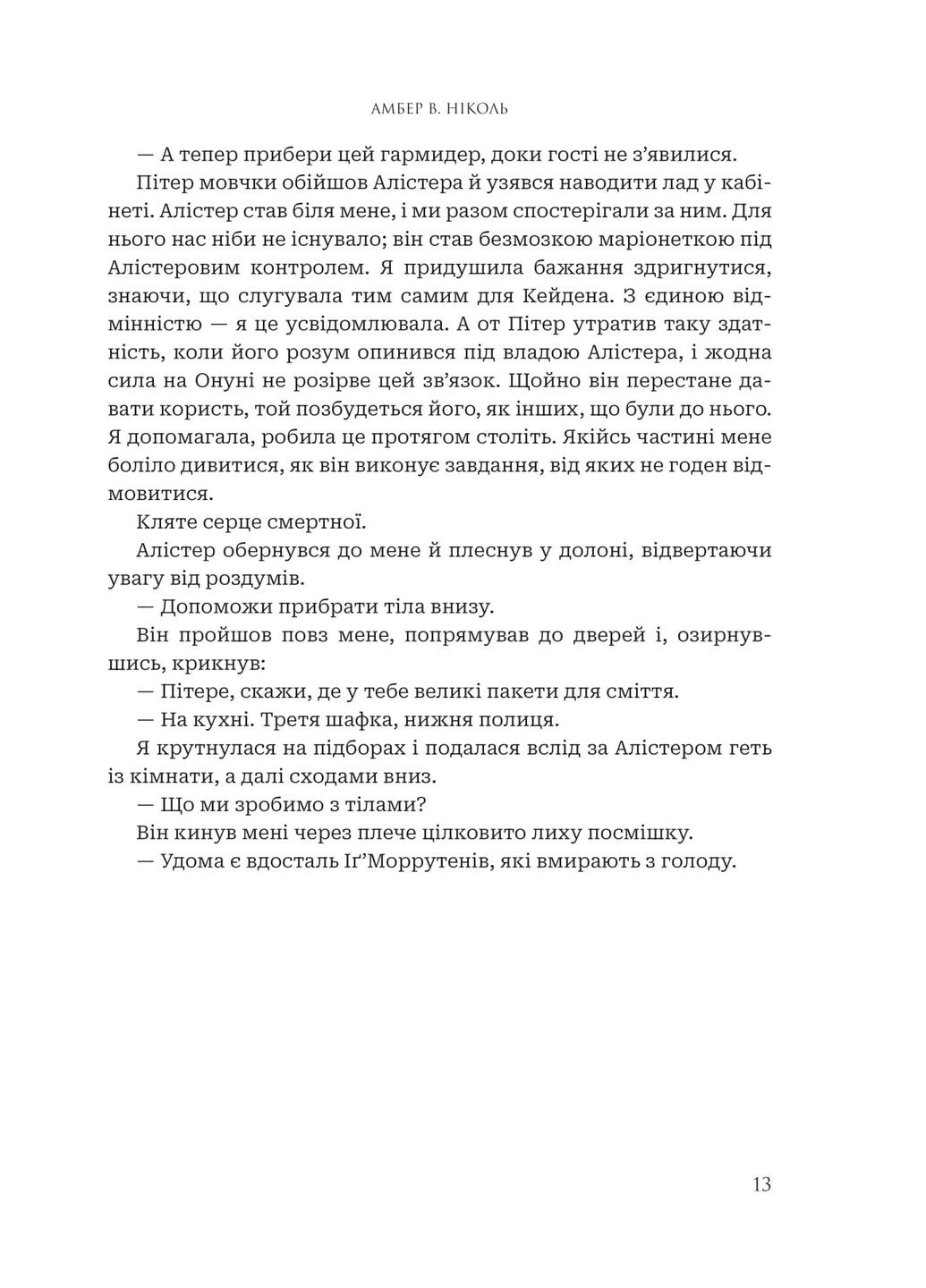 Боги и монстры. Книга Азраила. Книга 1 Навчальна книга - Богдан (370106256)