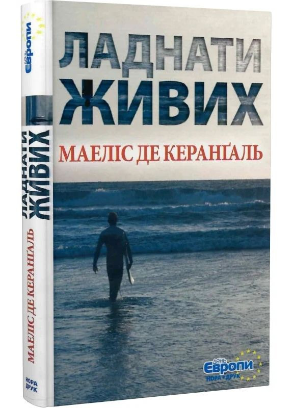 Ладнати живих Видавництво "Нора-Друк" (370602964)