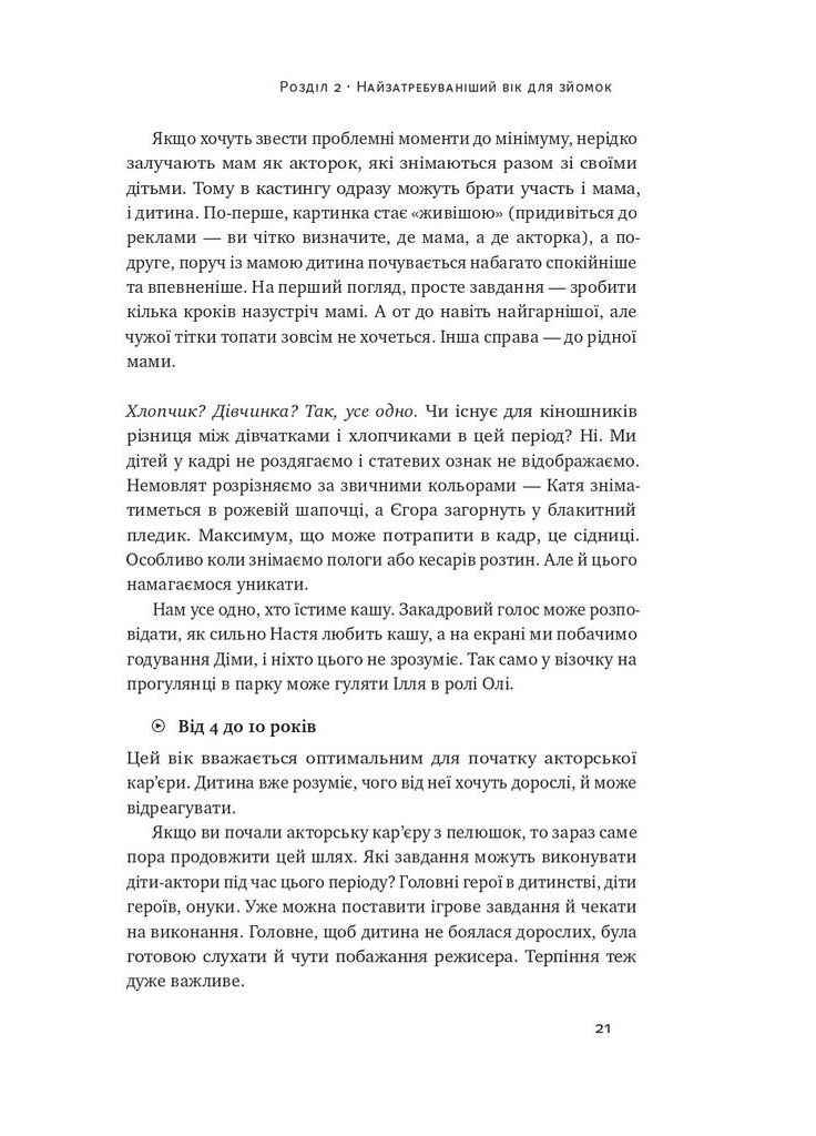 Как ребенку попасть в кино. Практическое руководство для родителей Наш Формат (370075808)