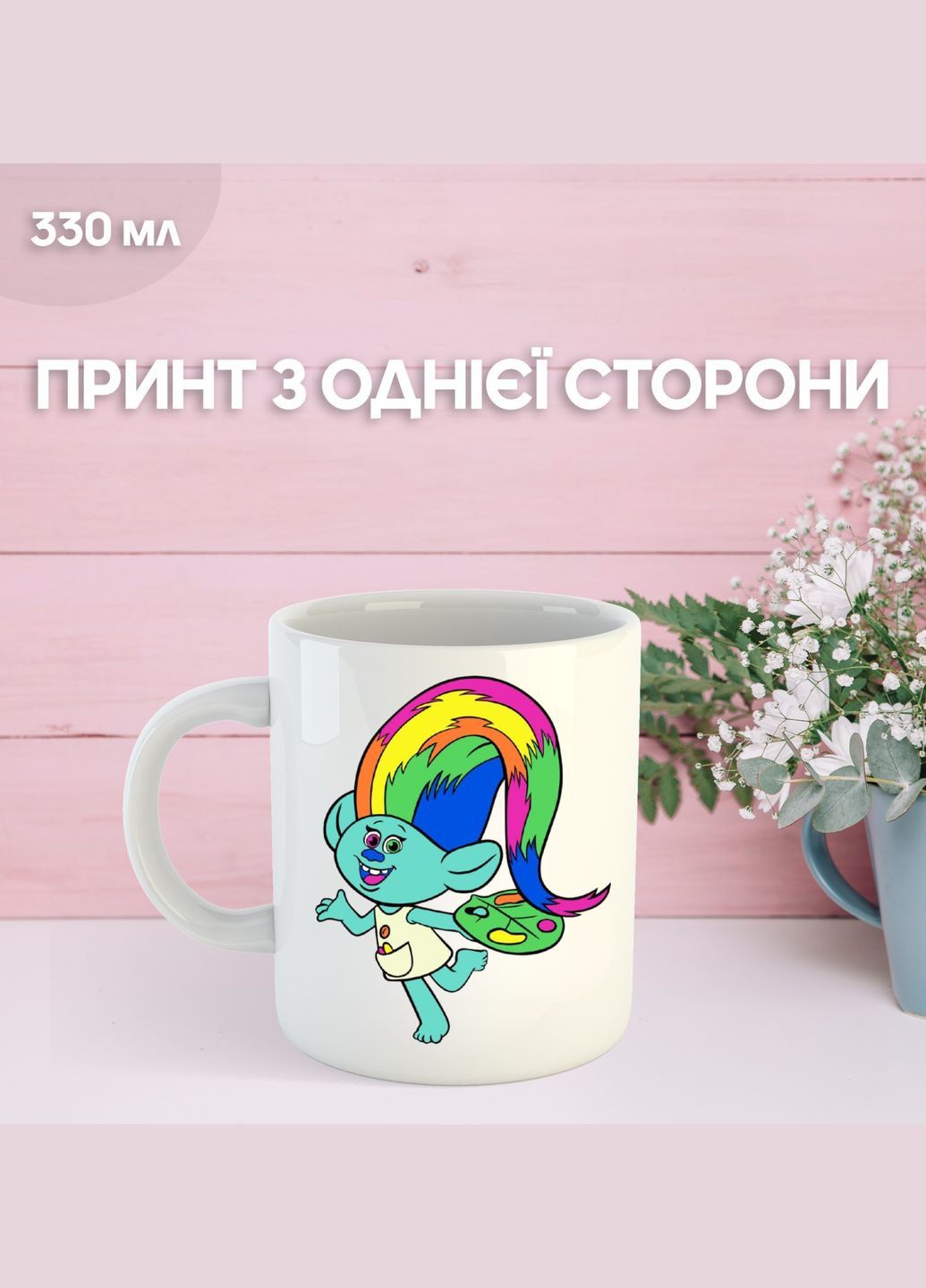 Кружка Тролли с принтом керамическая чашка Trolls 330 мл Shantou (329745291)