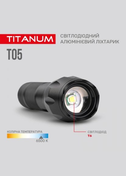 Ліхтарик Titanum 300lm 6500k (268142446)