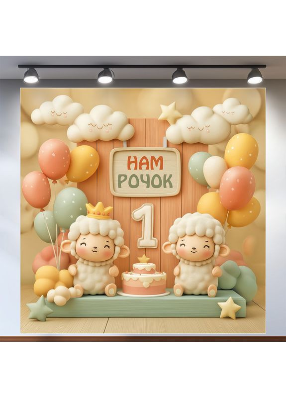 Банер для фотозони "Мій перший День народження" | 1.6×1.6 м | Святковий фон на 1 рік | №43163 Vinylpex (363820080)