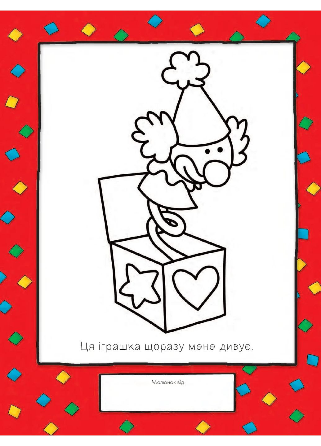 Каю. Веселий художник Навчальна книга - Богдан (370107045)