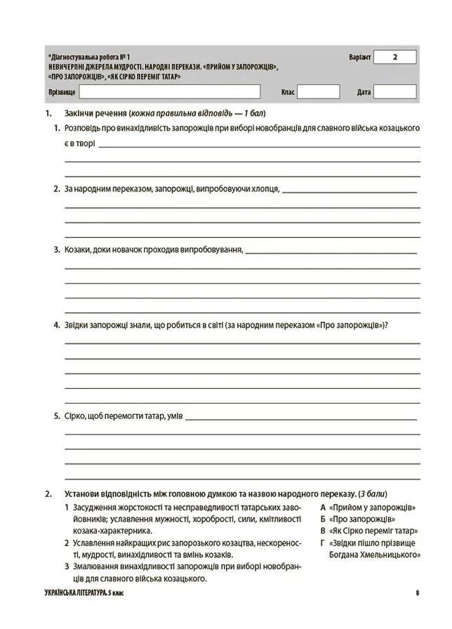 Оценка. Украинская литература. ВСЕ диагностические работы. 5 класс Основа (370066256)
