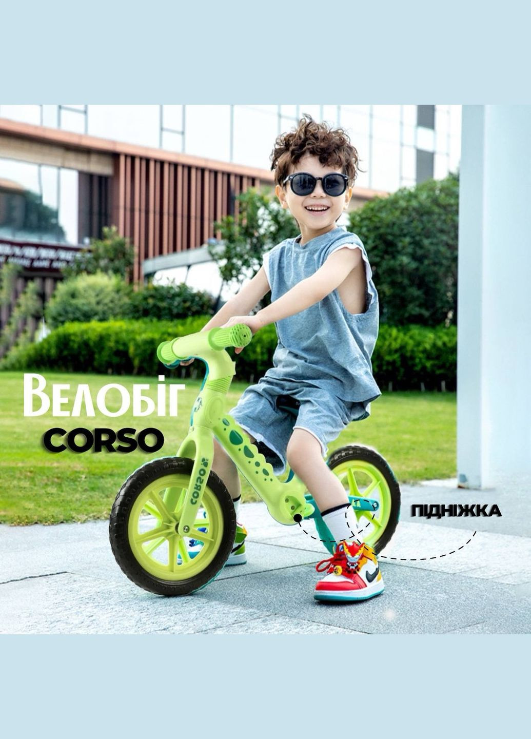 Биговел CS-12716 Салатовый детский велобег, нейлоновая рама и вилка колеса EVA 12 Corso (327216152)