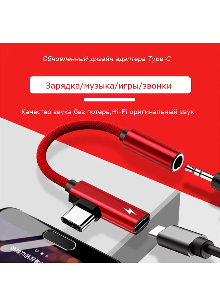 Перехідник сплітер 2 в 1 USB-C Type C у 3.5 mm Jack AUX Audio адаптер для заряджання та прослуховування музики (red) China (366874735)
