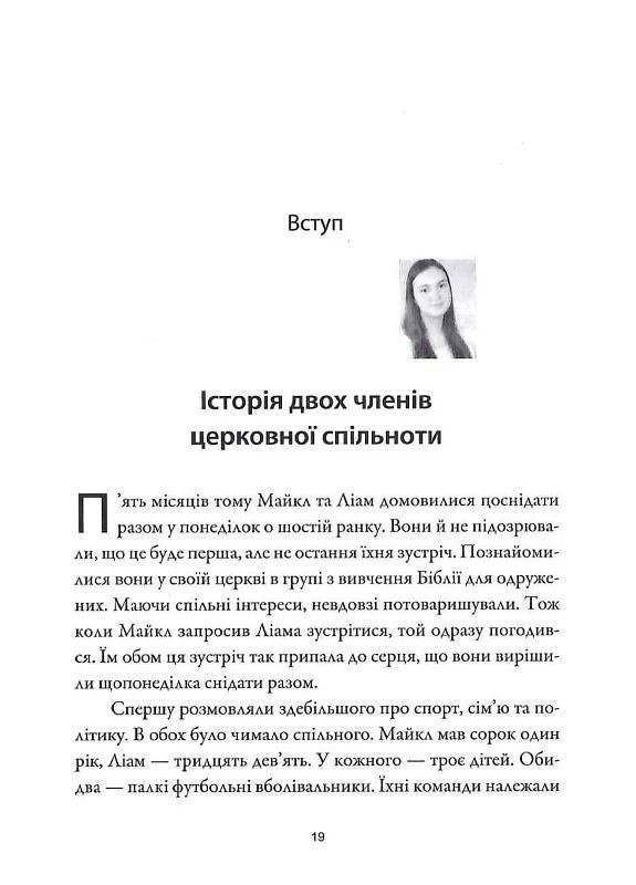 Моя церква - моя сім'я Християнське видавництво КАНА (370059759)