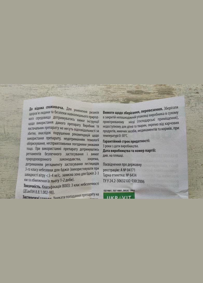 Виталон Эксперт 100мл Селективный гербицид/свекла Ukravit (328267139)