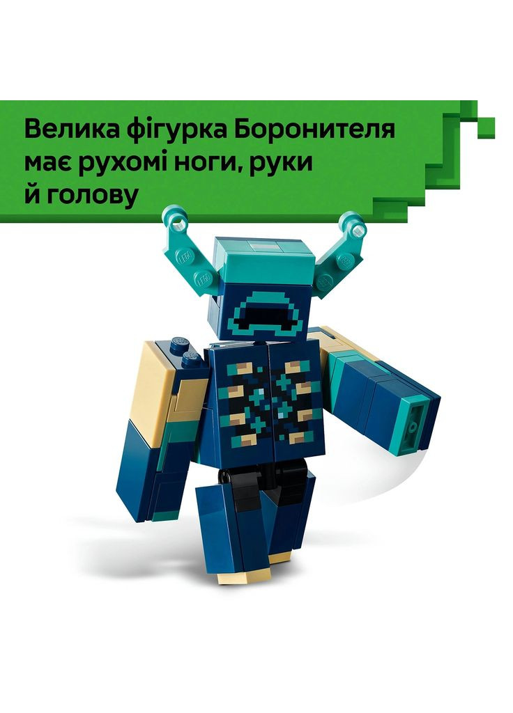 Конструктор Minecraft Зустріч із Боронителем (21274) Lego (369674582)