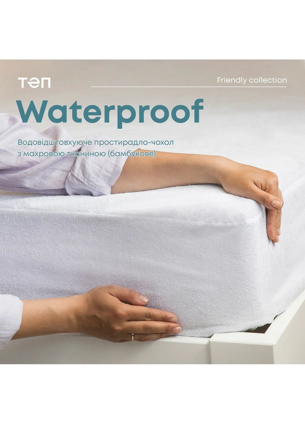 Простынь-чехол водонепроницаемая махровая Бамбук 180*200*30 см гипоаллергенная Белый (15240180200) ТЕП (362537576)