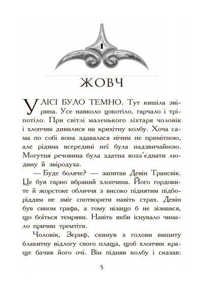 Зверодухи 2. Охота No Brand (369616721)