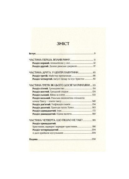 Книга мечтательный Рим - Борис Джонсон (9789669428554) Vivat Омріяний Рим - Боріс Джонсон (366701741)