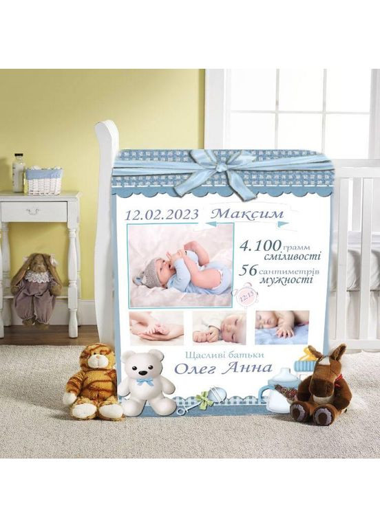 Плед 3D со своими пожеланиями с метрикой Стильная коллекция для маленького чемпиона на 4 фото 20222388_C 11581 80х100 см No Brand (358100150)