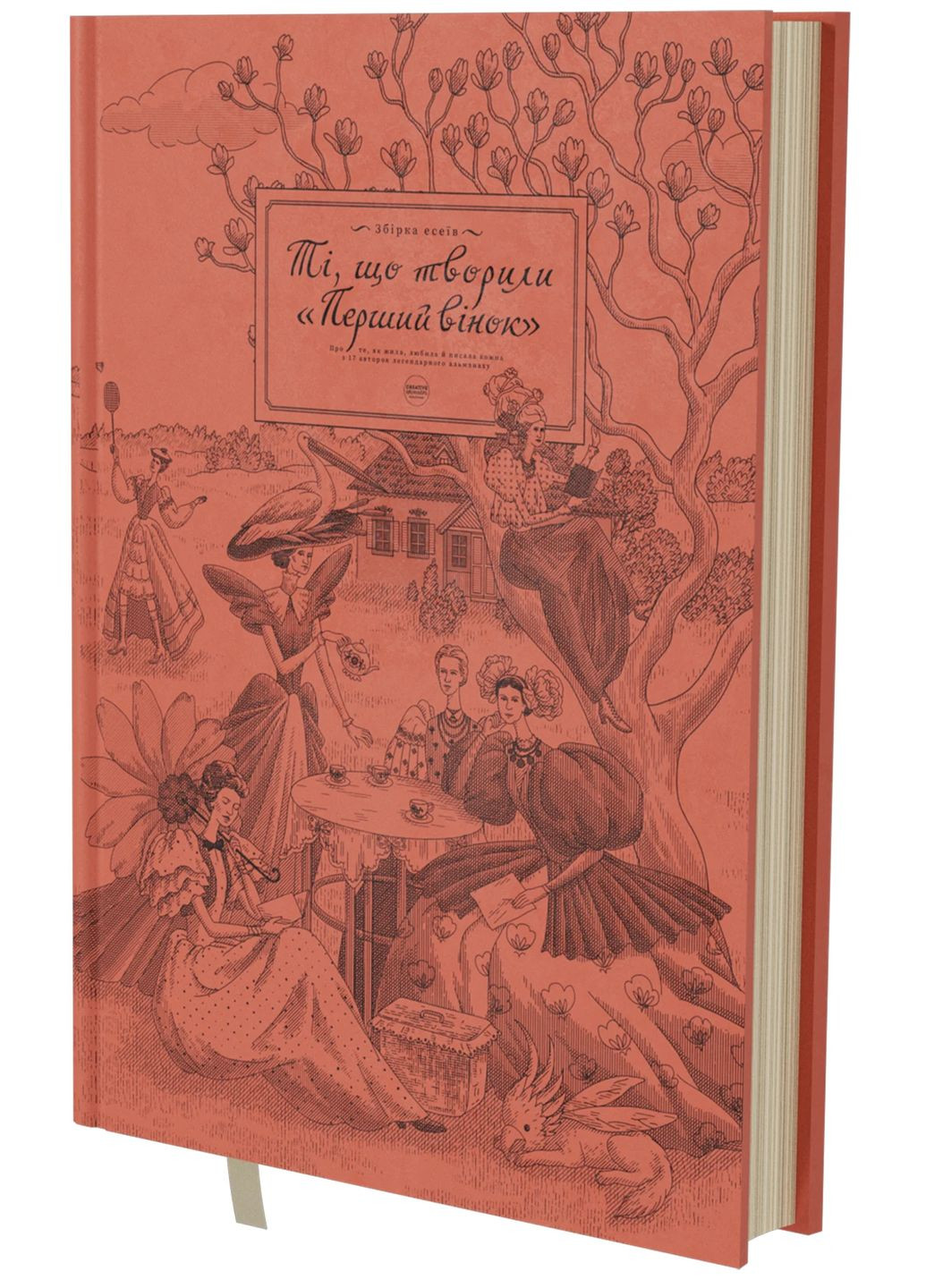 Ті, що творили "Перший вінок" Creative Women Publishing (370058336)