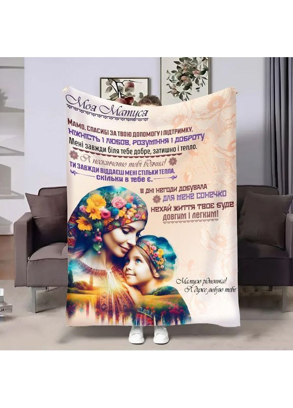 Персоналізований патріотичний плед Мамі:обійми України покривало з 3D малюнком розмір 80х100 Україна ТД (369660082)