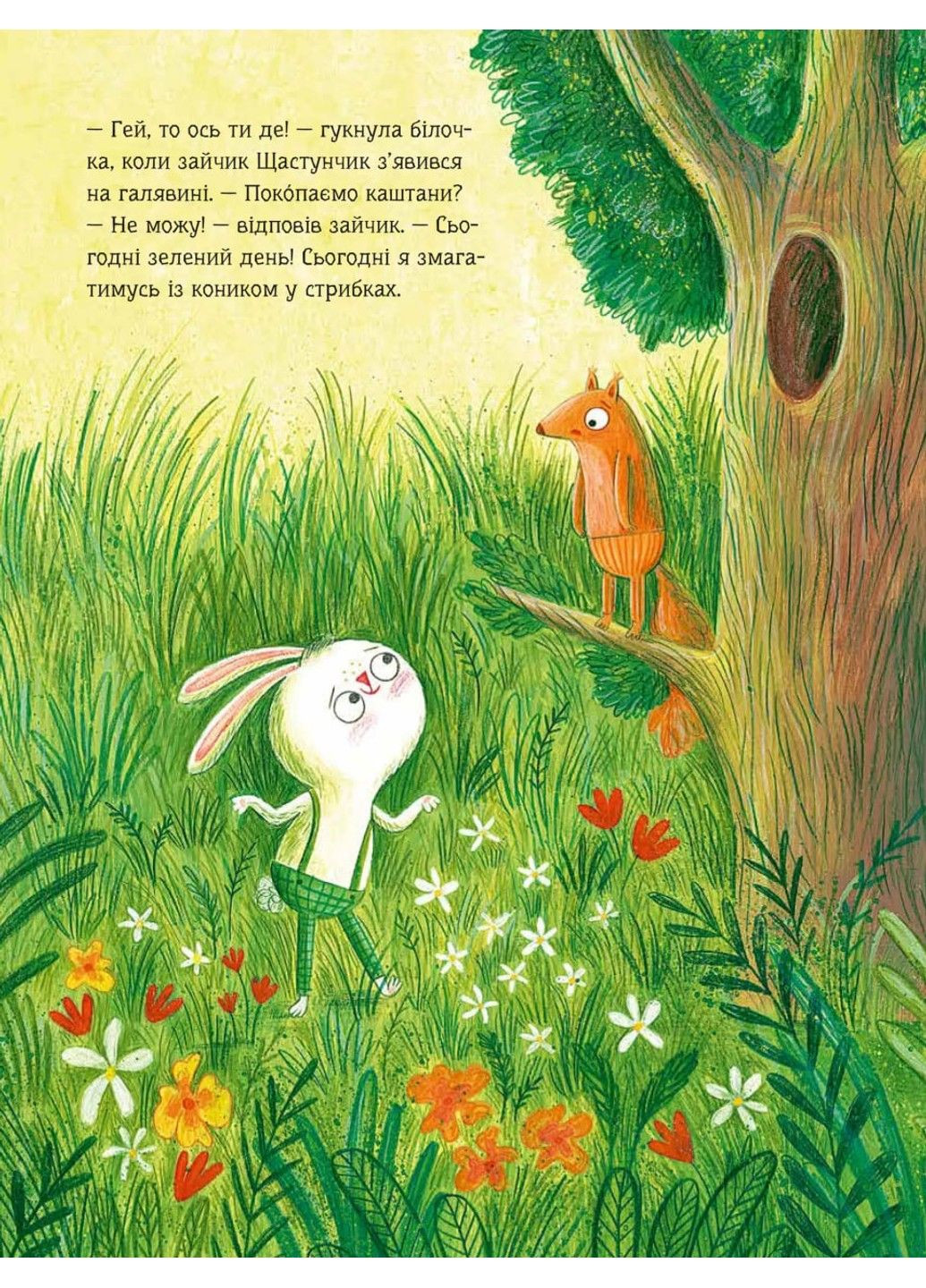 Зайчик Щастунчик. Строката вдача. Сюзанна Вебер Vivat (297214261)