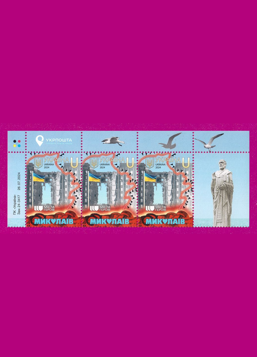 Марка 2024 года верх листа города Героев. Николаев Укрпошта (315599368)