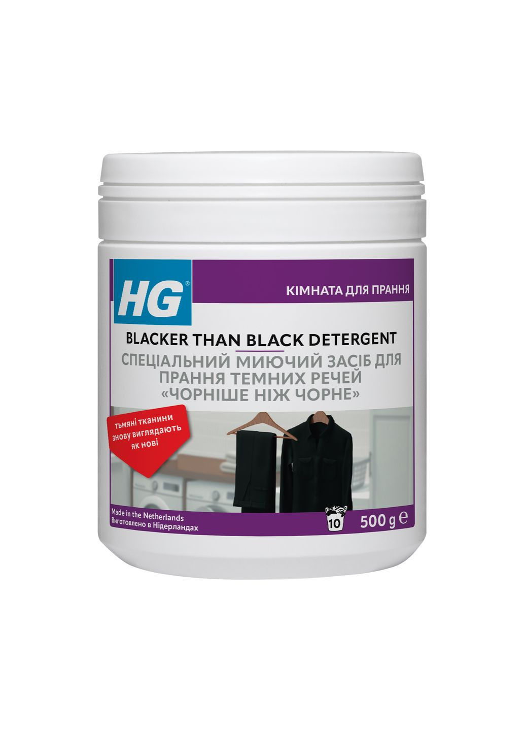 Спеціальний засіб для прання темних речей "Чорніше чорного" 500 г HG (282824990)